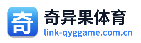 奇异果体育